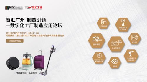 開啟未來智造之旅 SIAF廣州自動化展盲盒邀請函